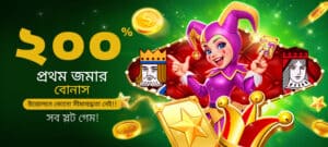 betjili bd-200 percent free bonus -ozwin baji 365